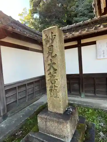 妙光寺の建物その他