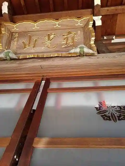 浄心寺の本殿・本堂