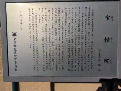 寳幢院(東京都)