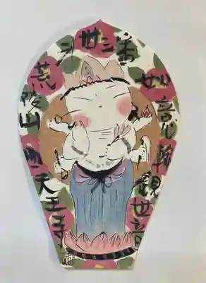 四天王寺の授与品その他