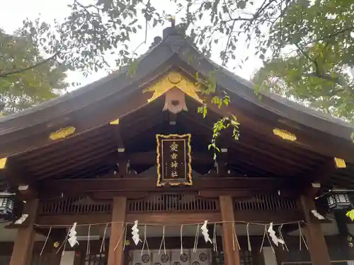 愛宕神社の本殿