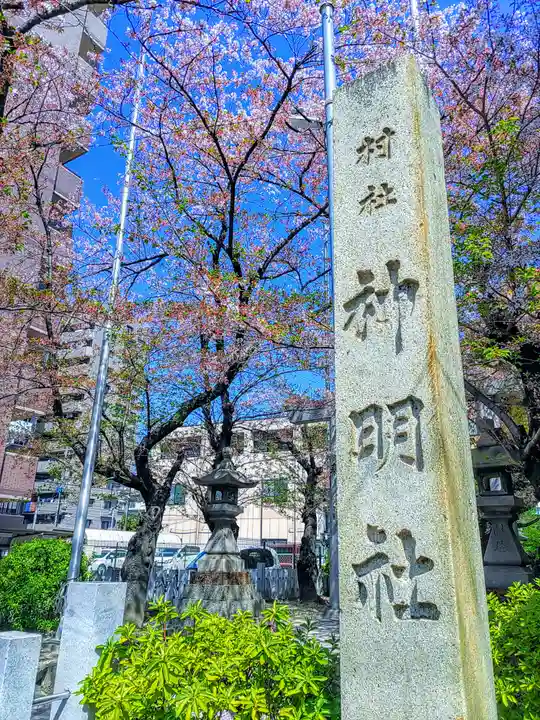 神明社(高畑神明社)のその他建物