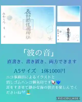 長野縣護國神社(長野県)