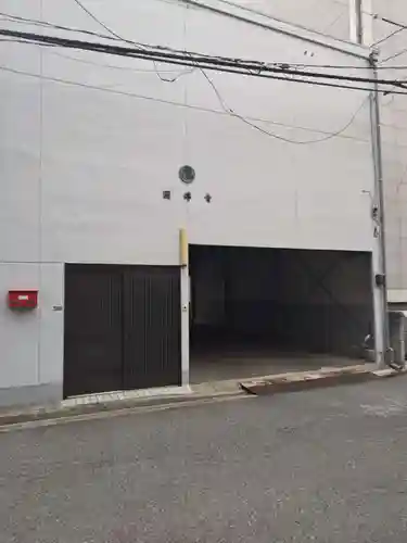 因伝寺のその他建物