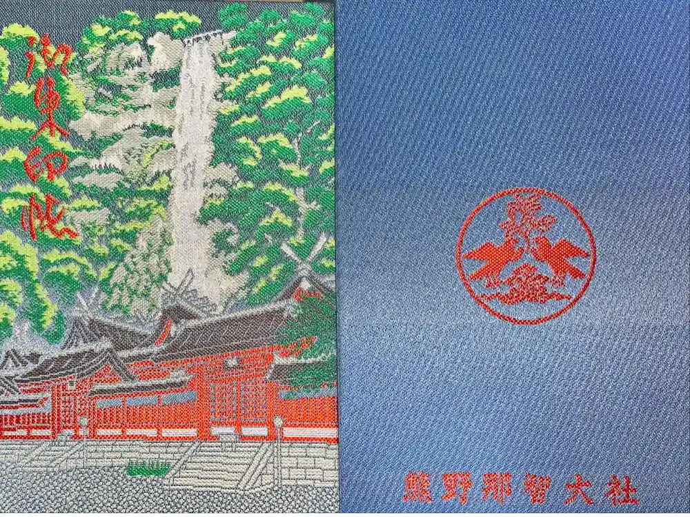 熊野那智大社の御朱印帳