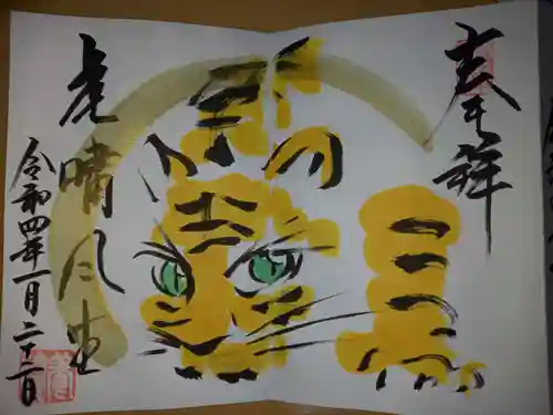 養徳院の御朱印