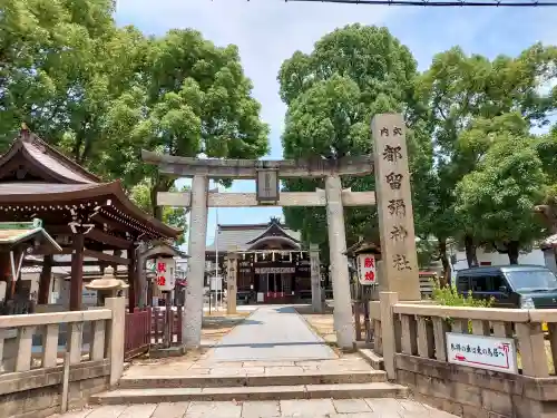 都留彌神社(大阪府)