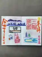 三輪神社(愛知県)