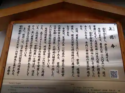 上徳寺(京都府)