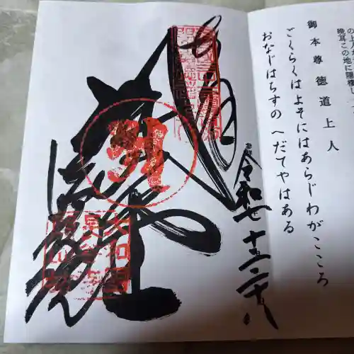 法起院の御朱印