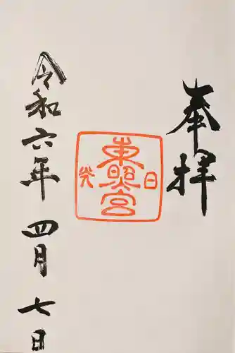 日光東照宮(栃木県)