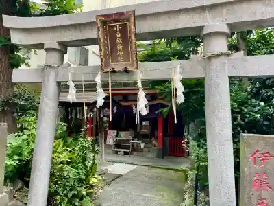 讃岐小白稲荷神社(東京都)