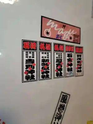 厚別神社(北海道)