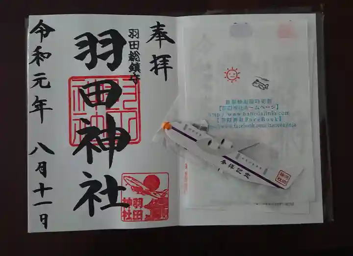 羽田神社の授与品その他