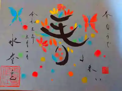 郵送御朱印