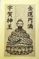 見沼大師 感応院(埼玉県)