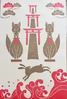 一葉稲荷神社の御朱印帳