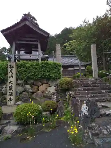 大蔵寺の建物その他