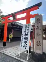 東丸神社(京都府)