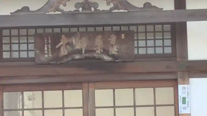 雷除薬師堂(京都府)