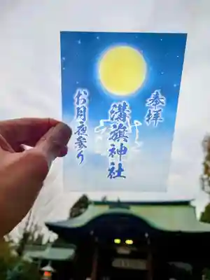 溝旗神社（肇國神社）(岐阜県)