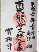 実相寺(東京都)