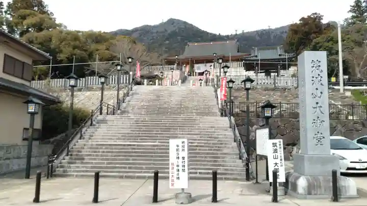 筑波山大御堂(茨城県)