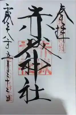 大洞赤城神社