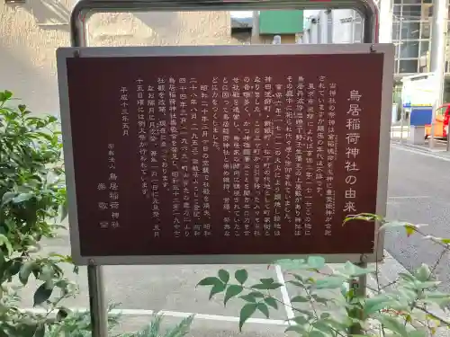 鳥居稲荷神社の{uncategorized: "未分類", other: "その他", undefined: "問題あり", building: "その他建物", grave: "お墓", sacred_gate: "鳥居", guardian: "狛犬", statue: "像", buddha: "仏像", history: "歴史", nature: "自然", garden: "庭園", animal: "動物", pagoda: "塔", temizu: "手水舎", mountain_gate: "山門・神門", sanctuary: "本殿・本堂", subordinate: "末社・摂社", art: "芸術", scenery: "景色", jizo: "地蔵", ema: "絵馬", goshuin: "御朱印", omikuji: "おみくじ", items: "授与品その他", amulet: "お守り", goshuincho: "御朱印帳", eats: "食事", festival: "お祭り", votive_dance: "神楽", shichigosan: "七五三参", wedding: "結婚式", experience: "体験その他", initially: "初詣", around: "周辺", anti_infection: "感染症対策"}