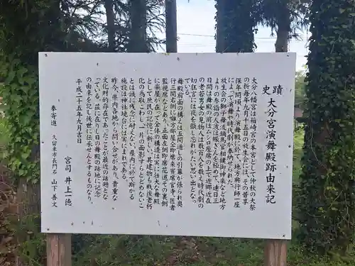 大分八幡宮(福岡県)