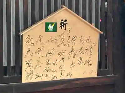 射水神社の絵馬