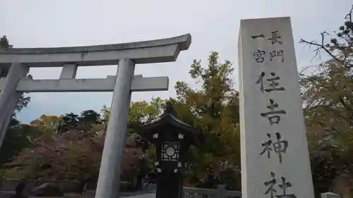 住吉神社の鳥居