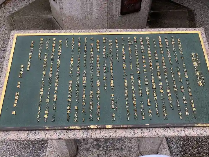 寒川神社(神奈川県)
