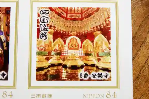 温泉山 安楽寺(四国霊場第六番札所)の授与品その他