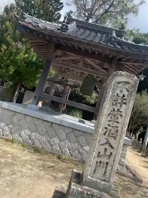 満願寺のその他建物