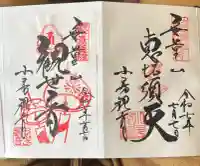 おふさ観音(観音寺)の御朱印