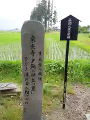 東光寺の御朱印