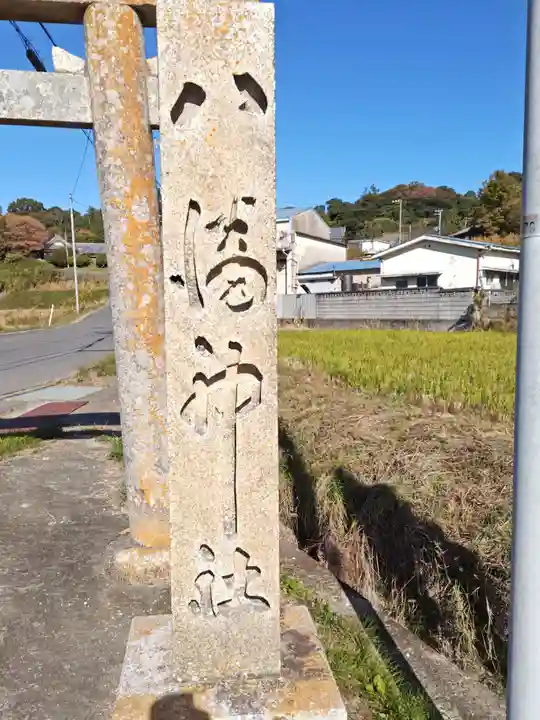 八幡神社(兵庫県)