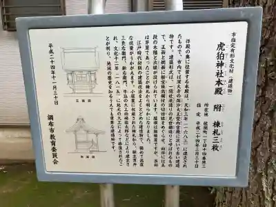 虎狛神社(東京都)