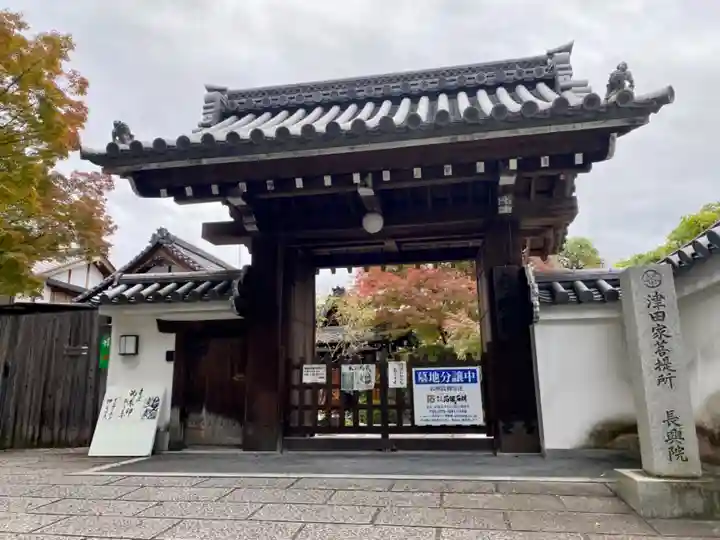長興院の山門・神門