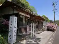 天念寺(大分県)