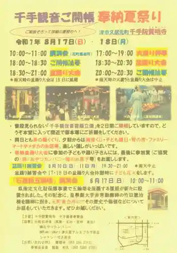 賢明寺(三重県)