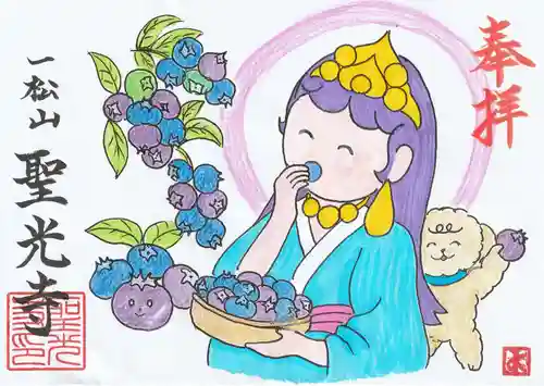 聖光寺の御朱印
