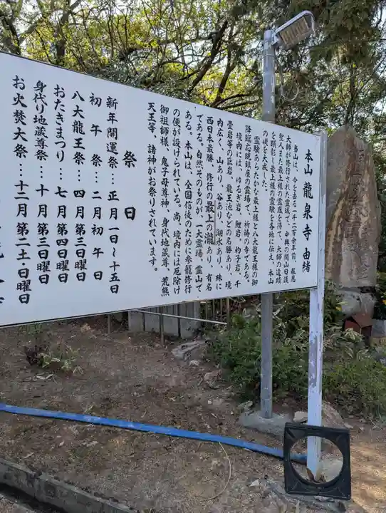 龍泉寺(岡山県)