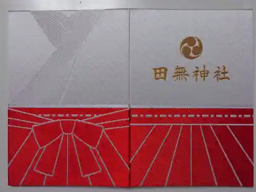 田無神社(東京都)