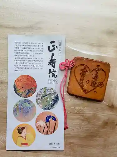 正寿院(京都府)