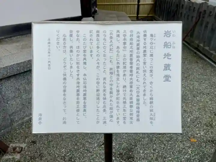 岩船地蔵堂(神奈川県)