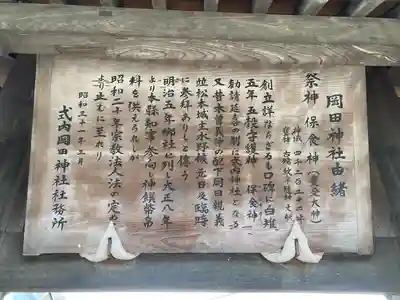 岡田神社(長野県)