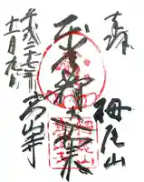 高山寺の御朱印