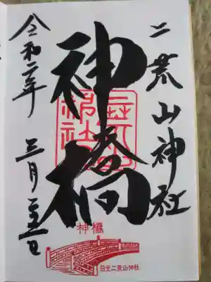 御朱印です。直書きで500円でした。橋を渡らなくてもいただけます。